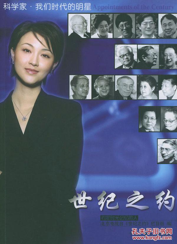 世纪之约:约定时光记忆的人