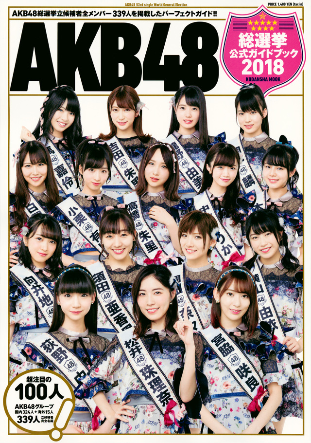  p>akb48第53张单曲世界选拔总选举 i>(akb48 53rdシングル世界选抜総