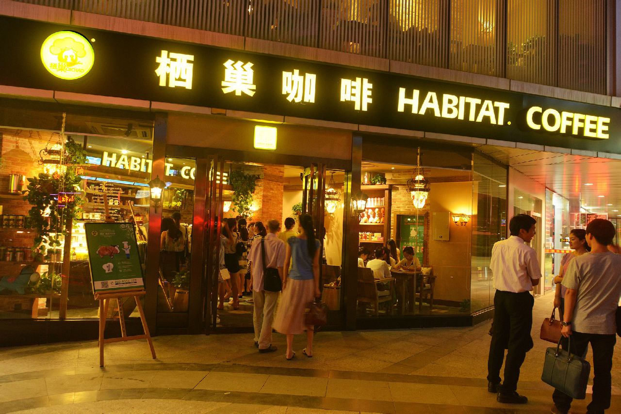 栖巢咖啡(低碳店)