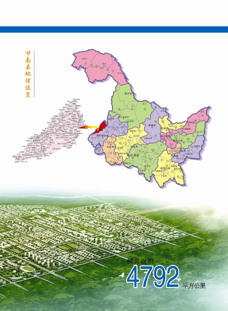  p>甘南县隶属于 a target="_blank" href="/item/黑龙江省/129397"