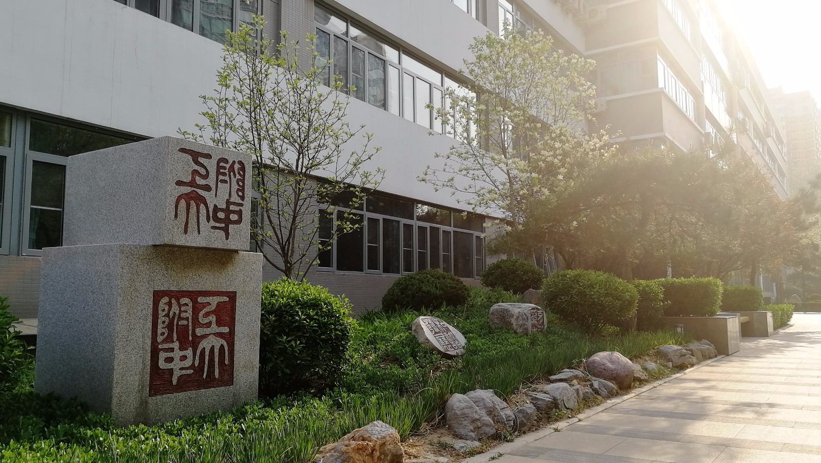 北京工业大学附属中学