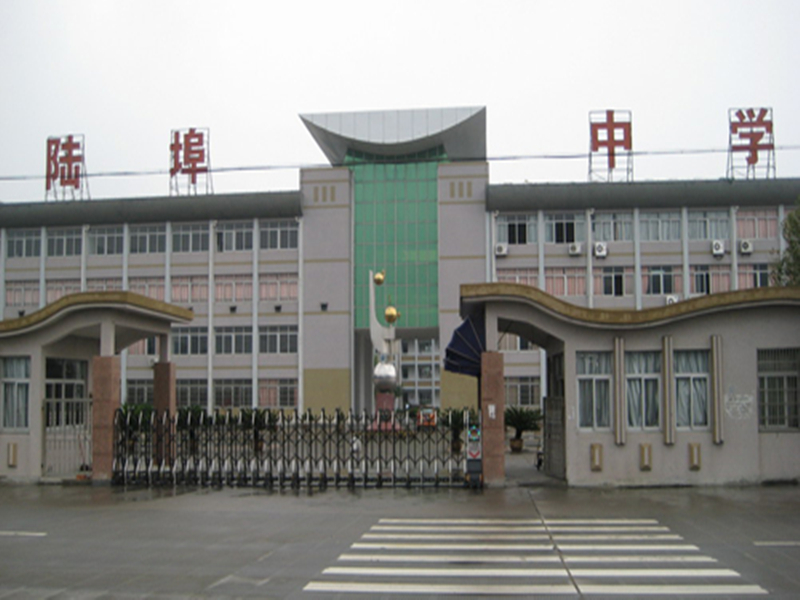  p>余姚市陆埠中学创办于1969年,现坐落于杭甬高速公路北侧镇规划新区