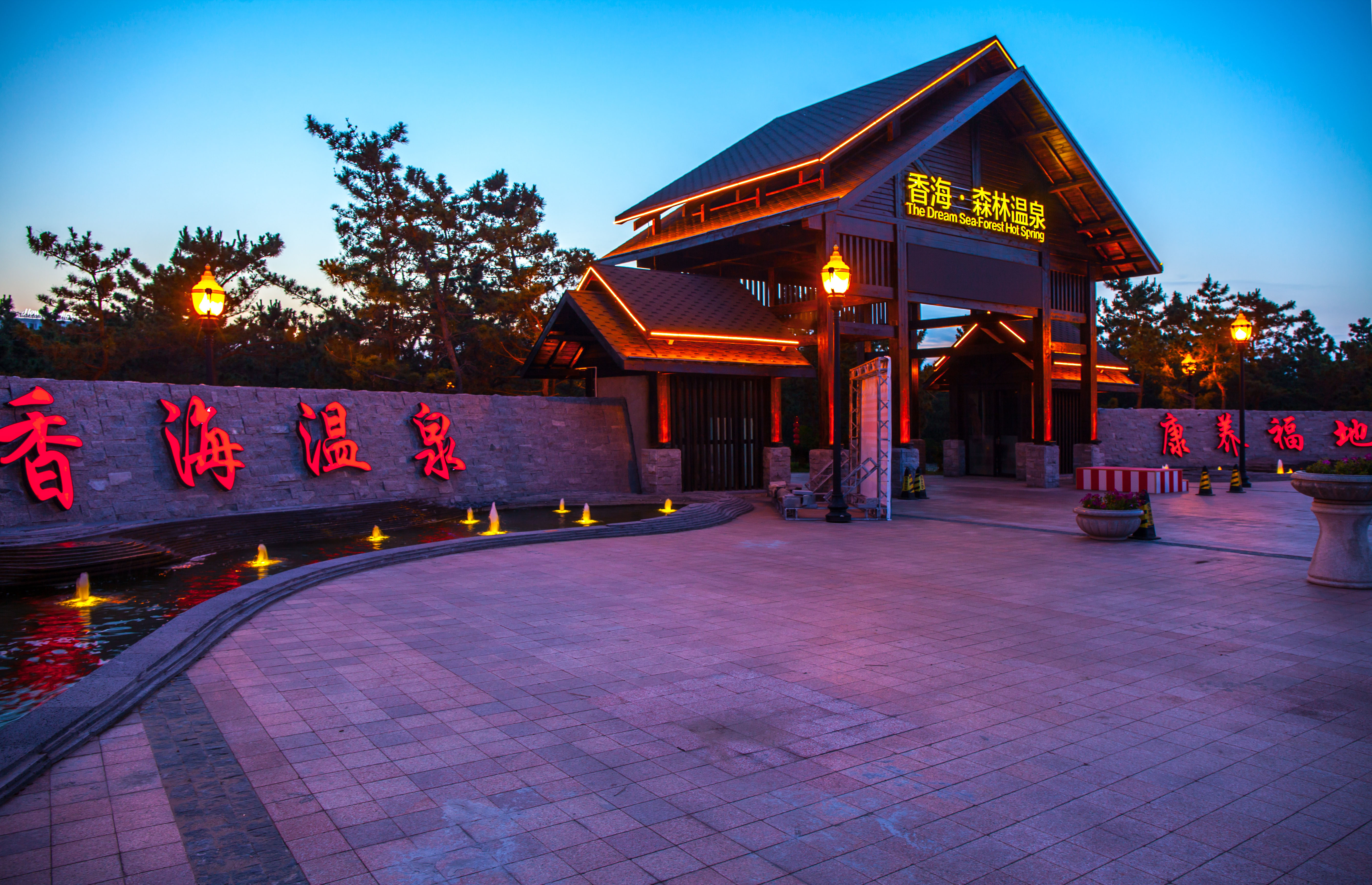 那香海国际旅游度假区