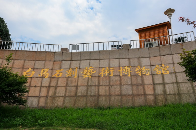 南京白马石刻公园