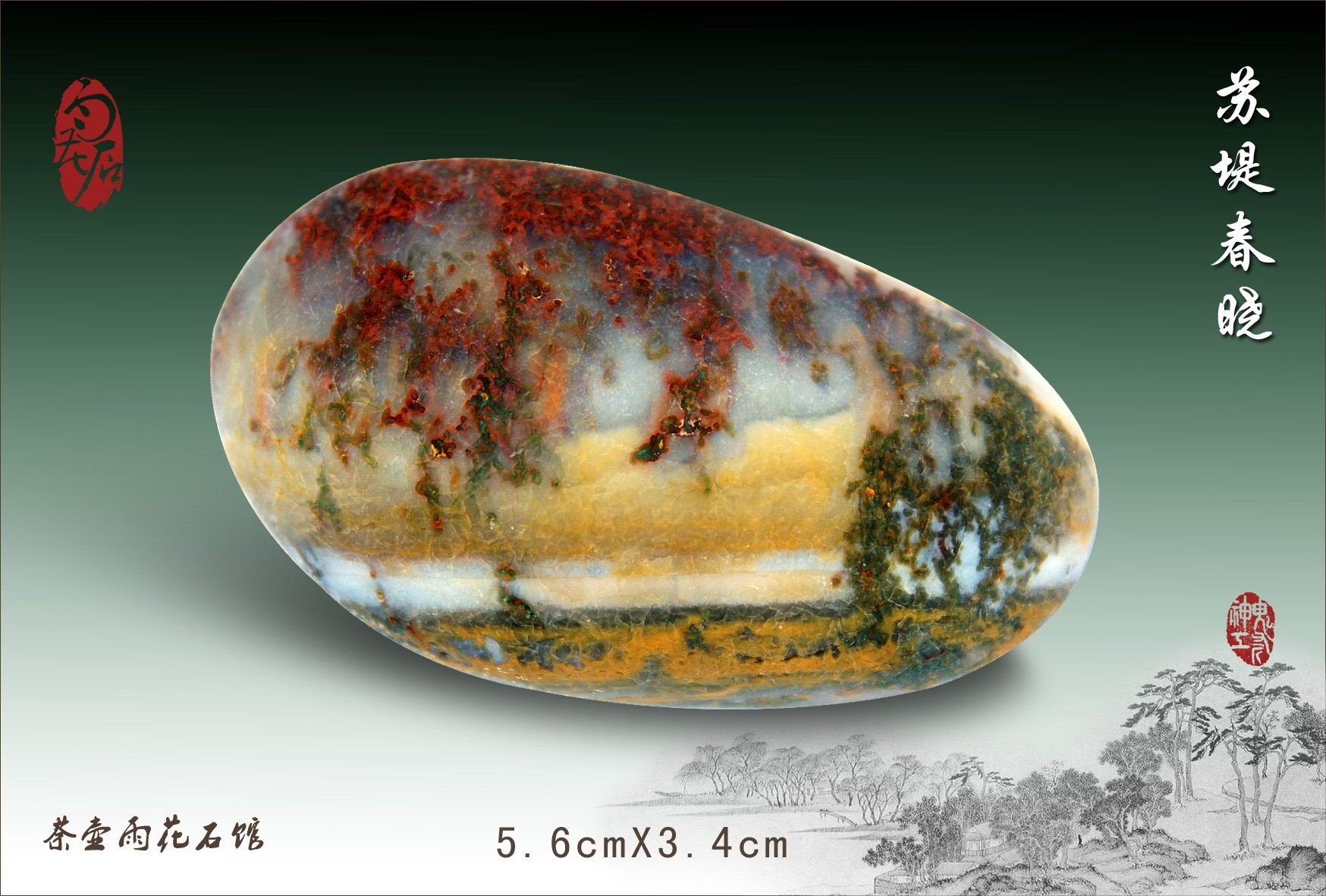  p>雨花石是一种天然 a target="_blank" href="/item/玛瑙">玛瑙 /a>