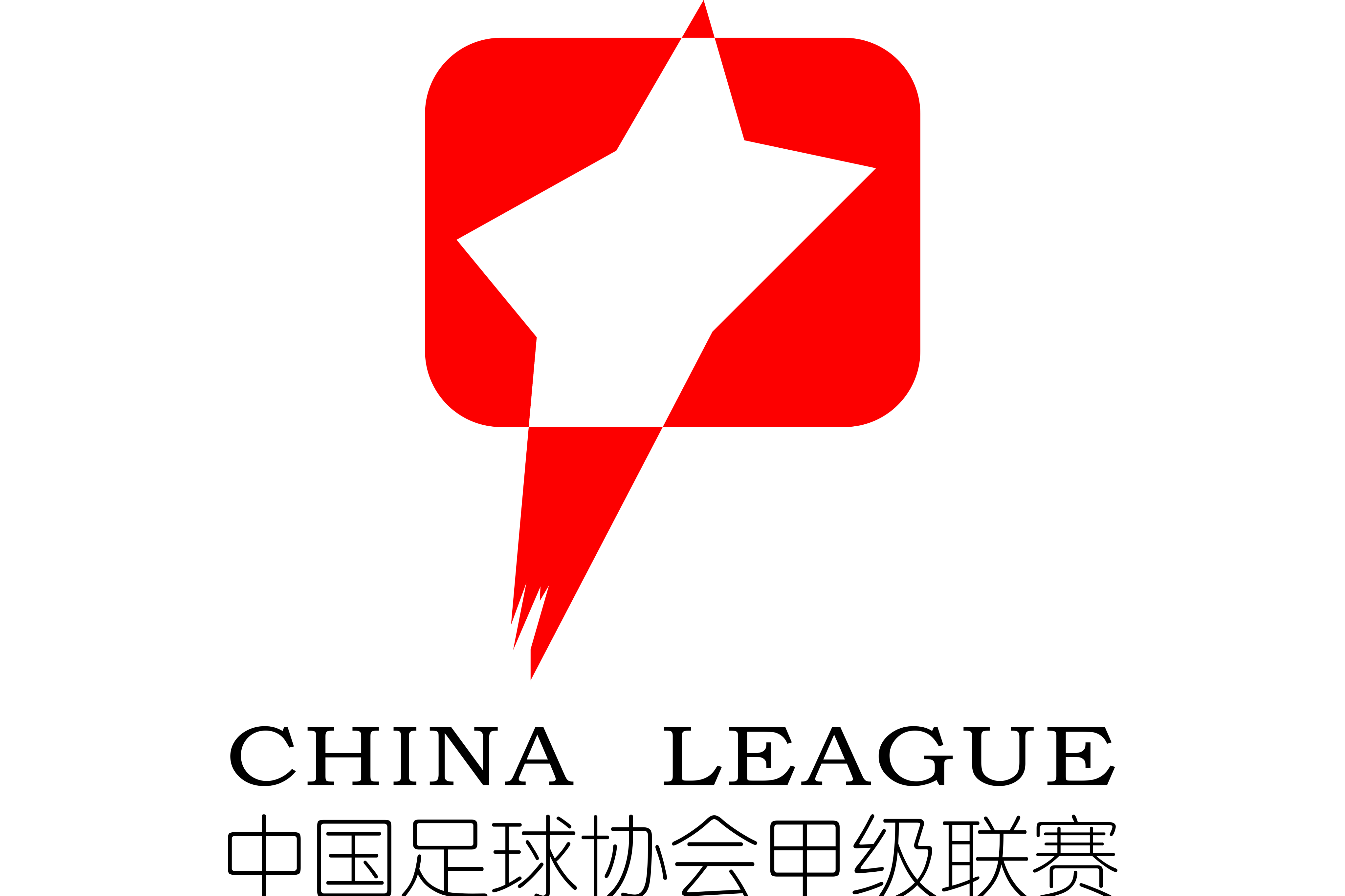 2014赛季中国足球协会甲级联赛