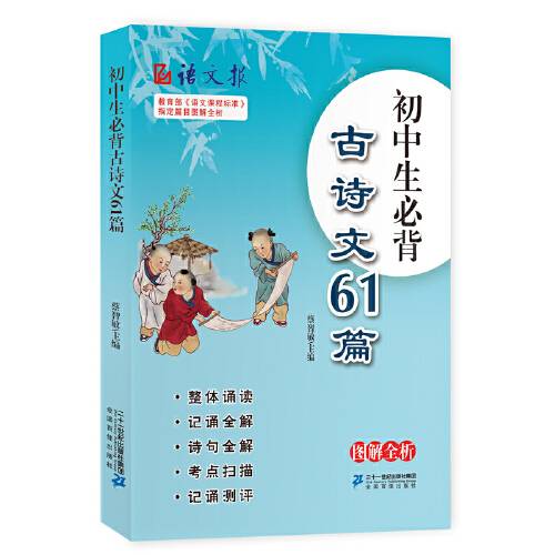 初中生必备古诗文61篇_百度百科