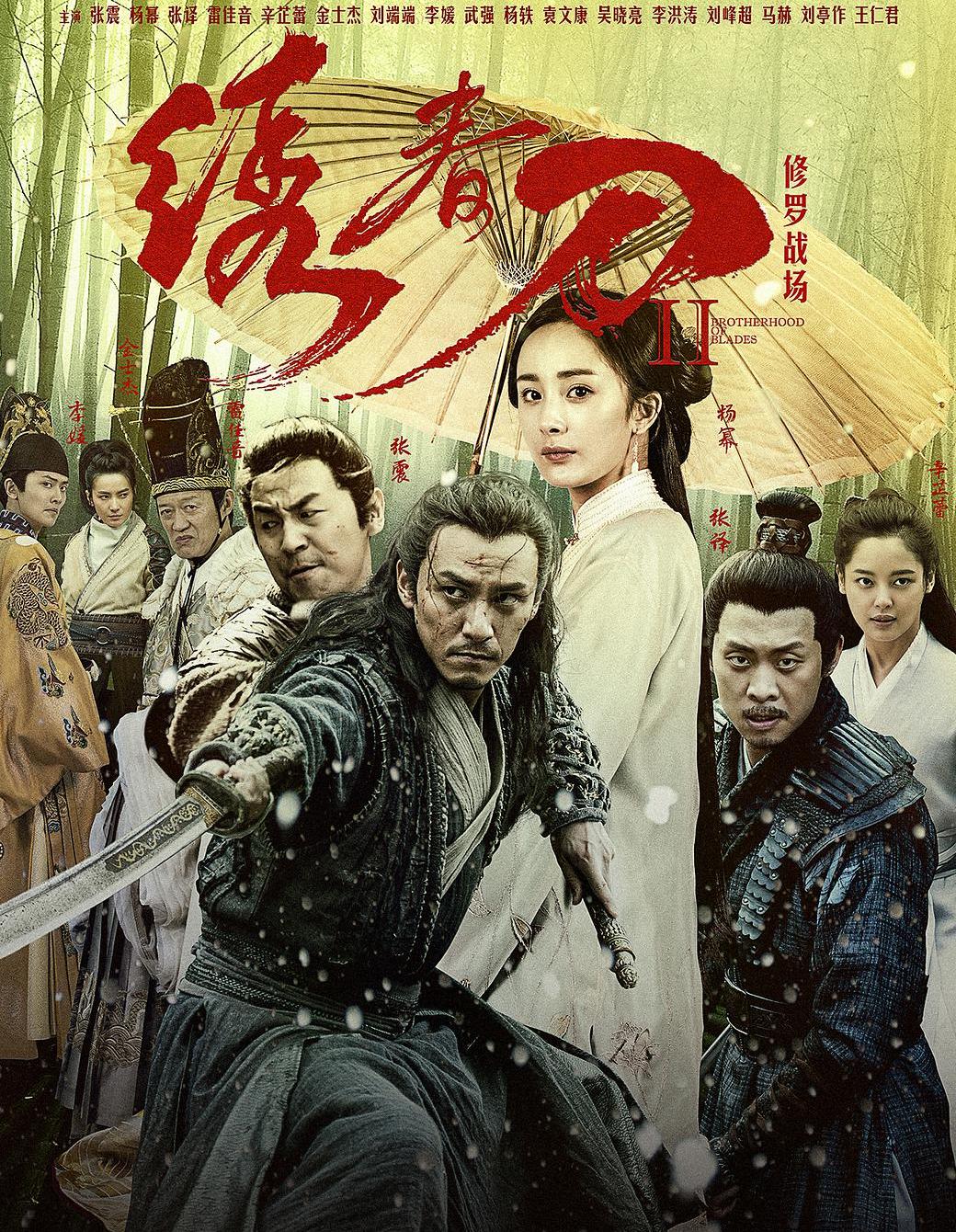 绣春刀2·修罗战场