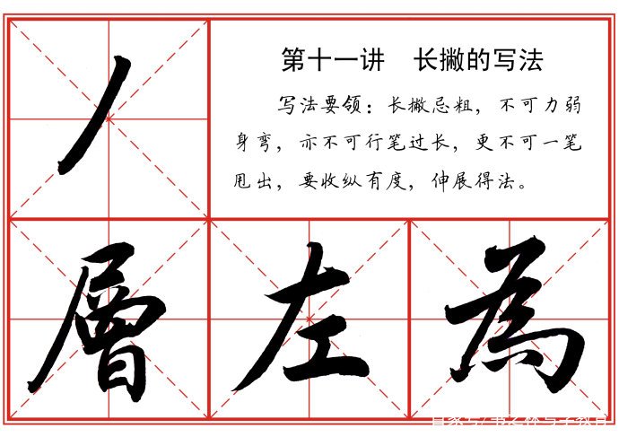 田英章《毛笔行书笔法标准教程》，教你学会行笔基本笔法_百科TA说