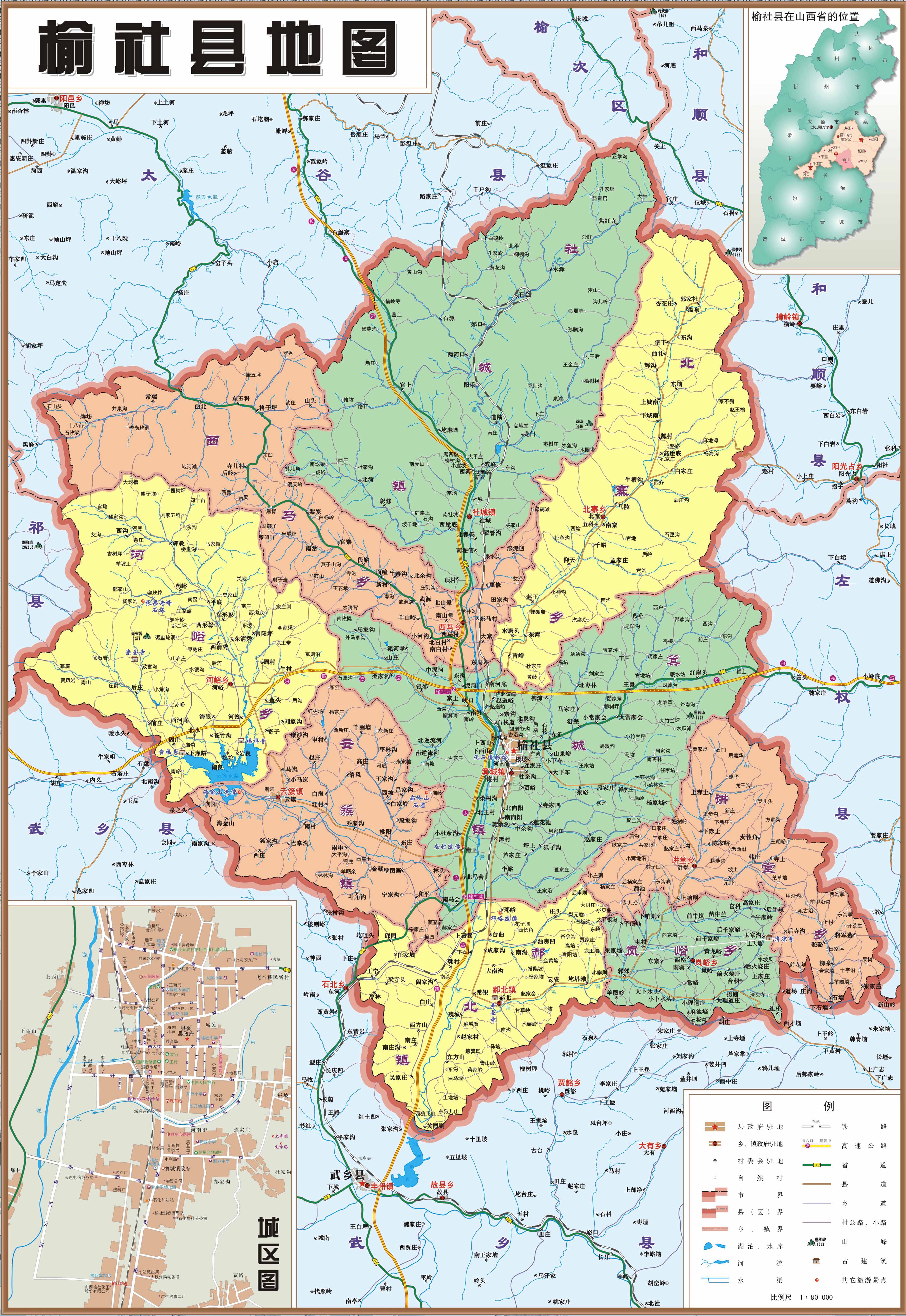 榆社县,隶属山西省<a target="