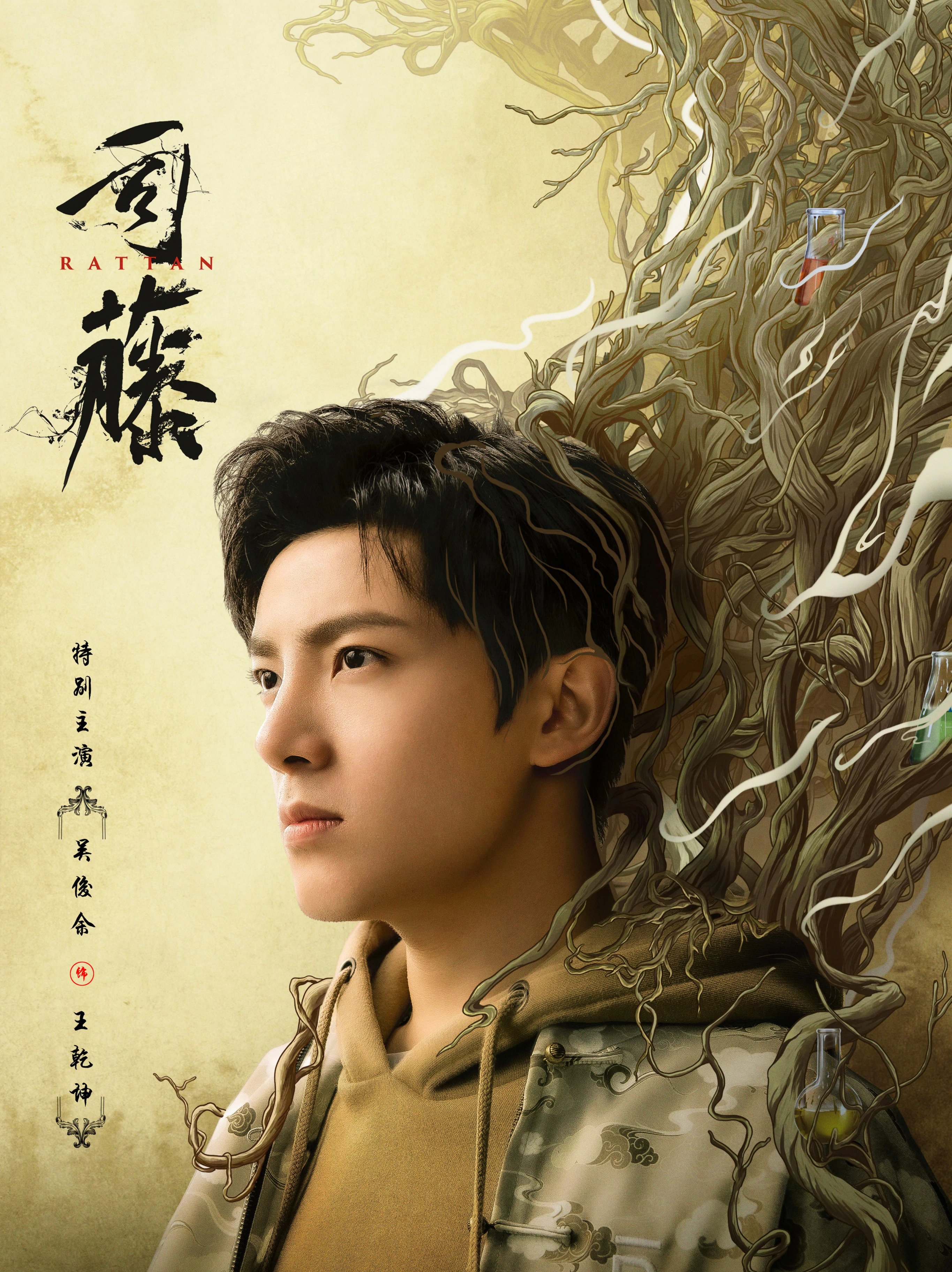 男,是电视剧《司藤》中的虚拟角色,由演员吴俊余饰演