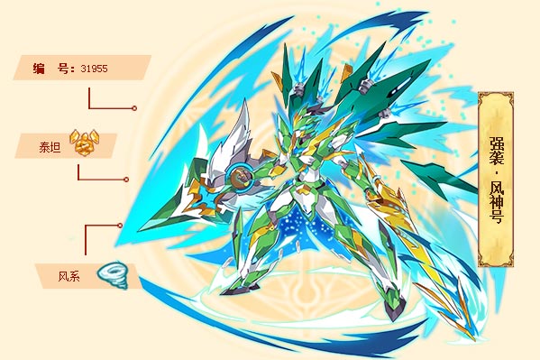 强袭·风神号是游戏《西普大陆》中的精灵.