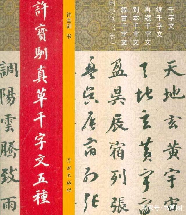 书法家许宝驯，师从潘伯鹰，50岁“一战成名”，字帖首印110万册_百科TA说