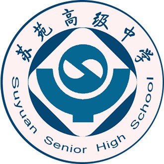  p>江苏省苏苑高级中学(suyuan senior high school)简称"苑中",是一
