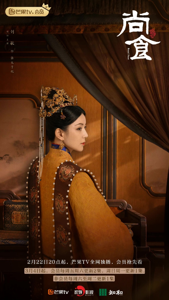 class="ref" data-ctrid="syhl4azvmnzt">张太子妃,古装励志美食剧《 