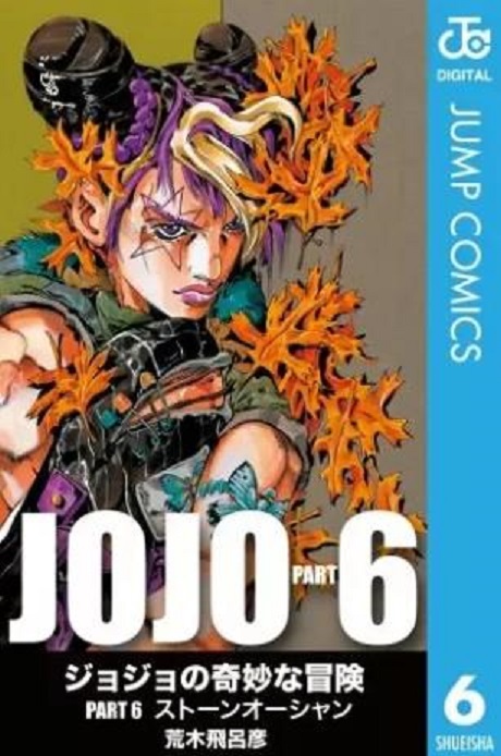  p>《jojo的奇妙冒险:石之海》是作者荒木飞吕彦著作的 a target="