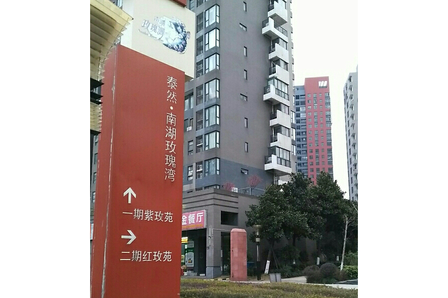  p>泰然南湖玫瑰湾二期位于武汉市洪山珞狮南路,由 a target="_blank"