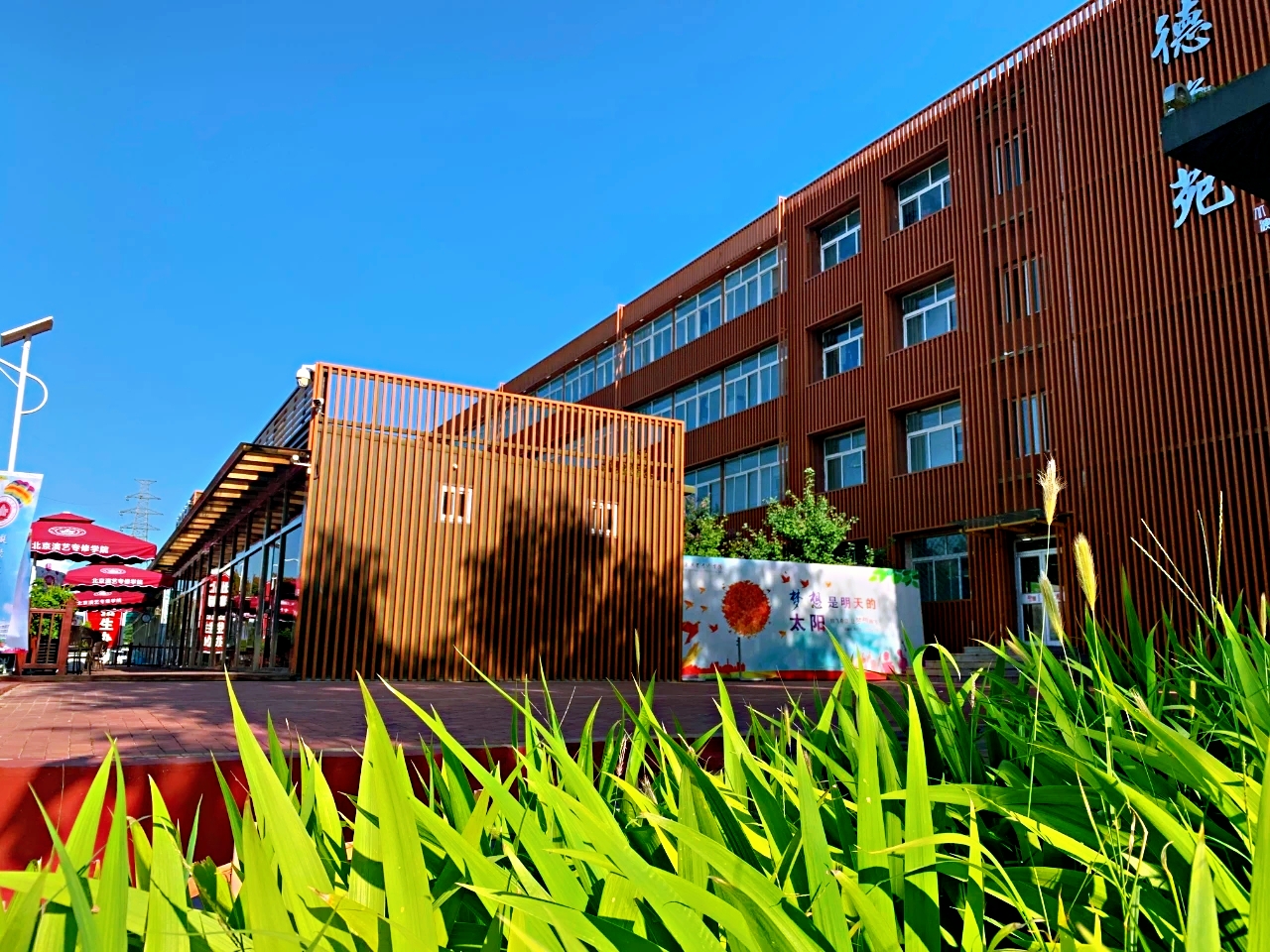 北京应用技术专修学院横店影视学院