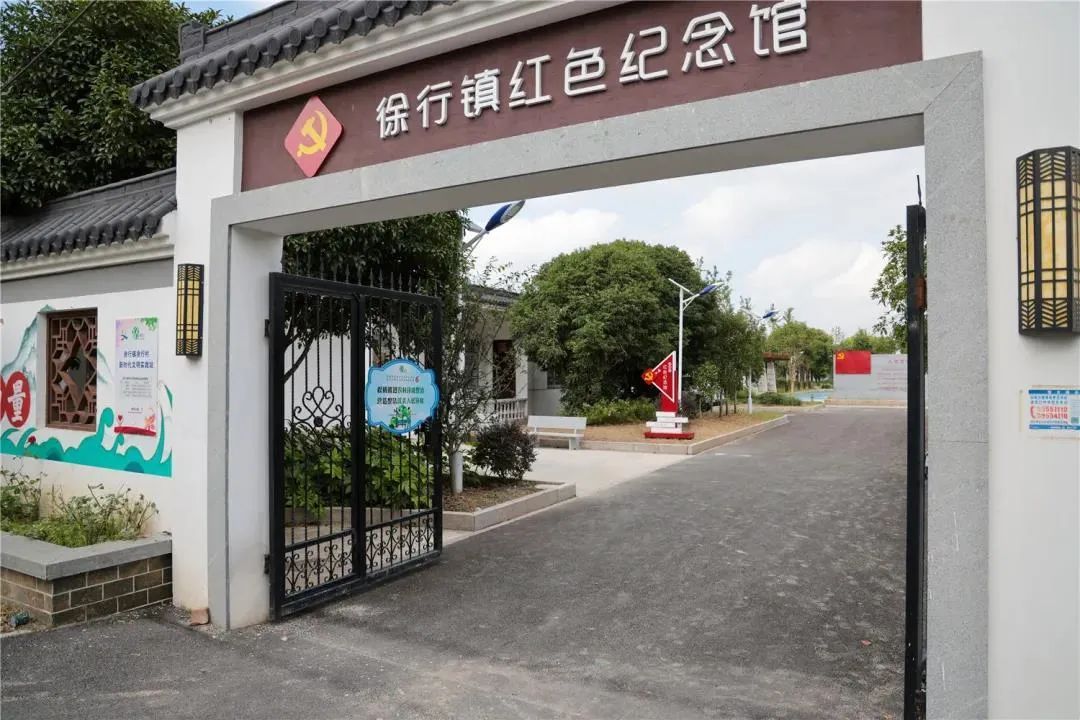 徐行镇红色纪念馆