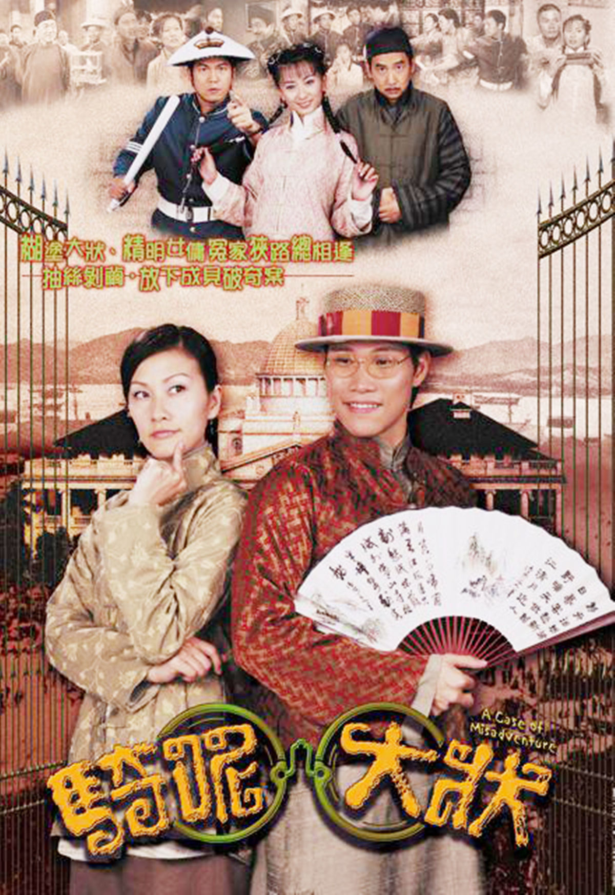 《骑呢大状》是2002年 a target="_blank" href="/item/香港无线电视