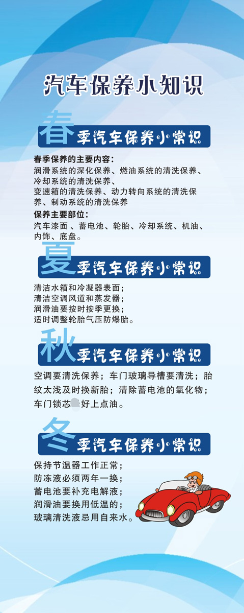 汽车保养和常识
