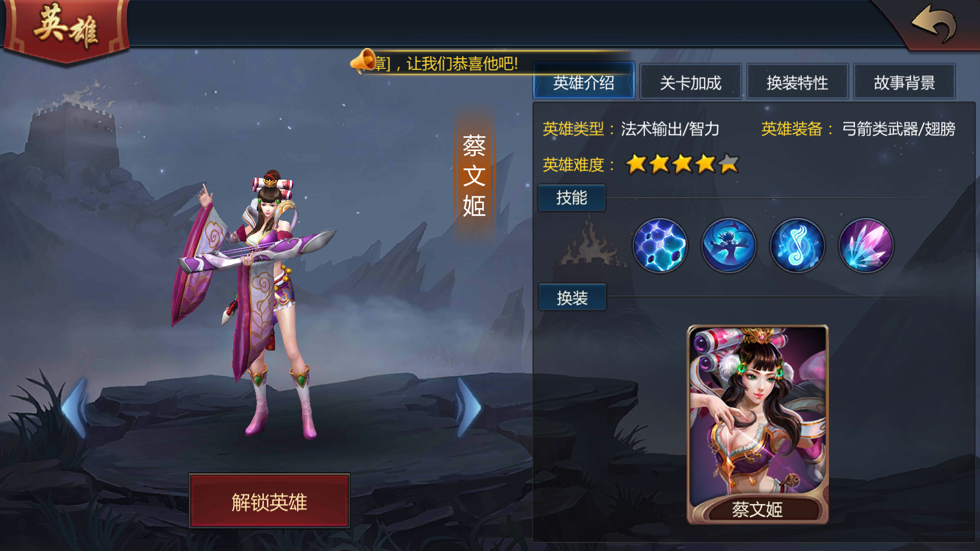  p>蔡文姬是《梦三国》手游里的一名法术输出类英雄角色 span class="