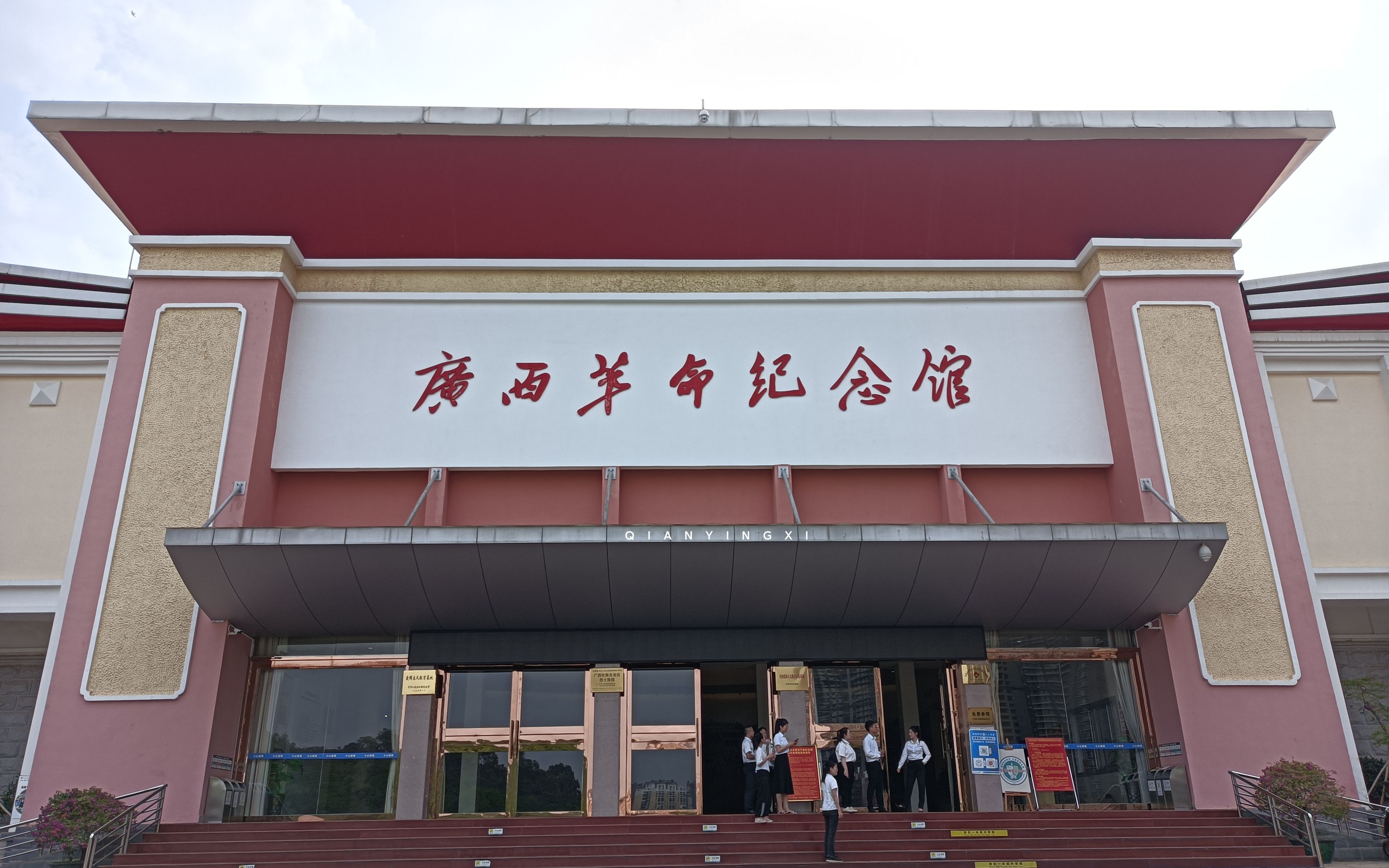 广西革命纪念馆