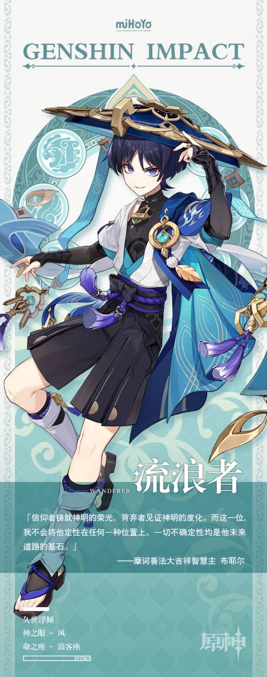 流浪者（游戏《原神》及其衍生作品中的角色）_百度百科