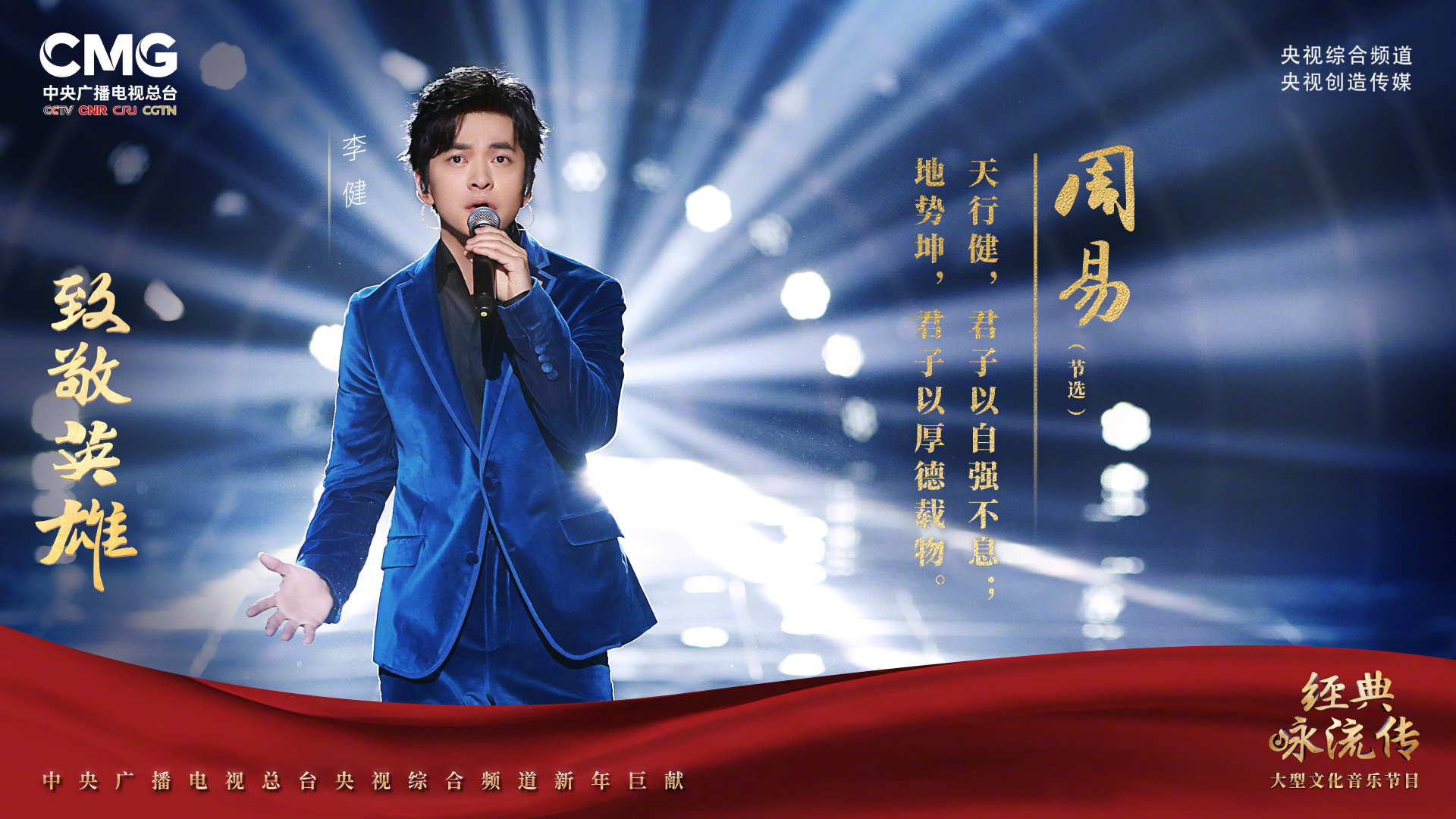 第四季经典咏流传