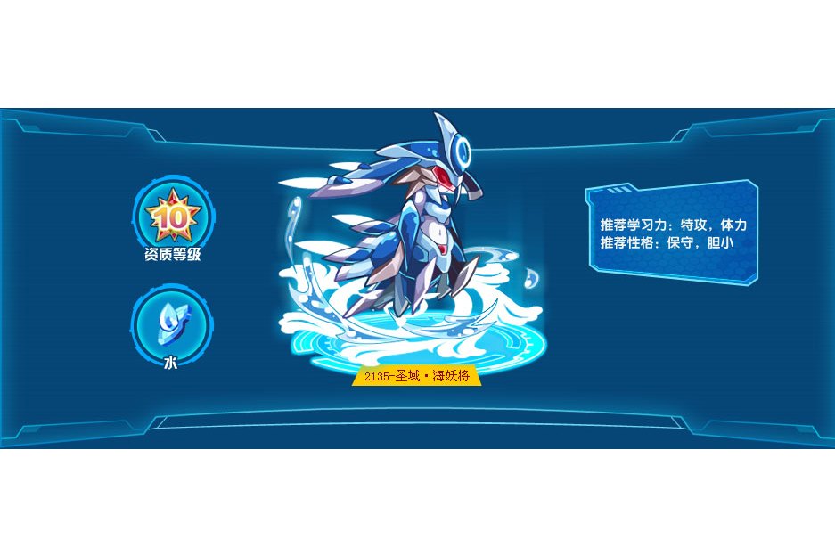 圣域·海妖将是国产页游《奥拉星》中的一只