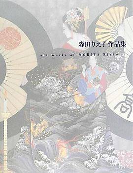 森田りえ子作品集_百度百科