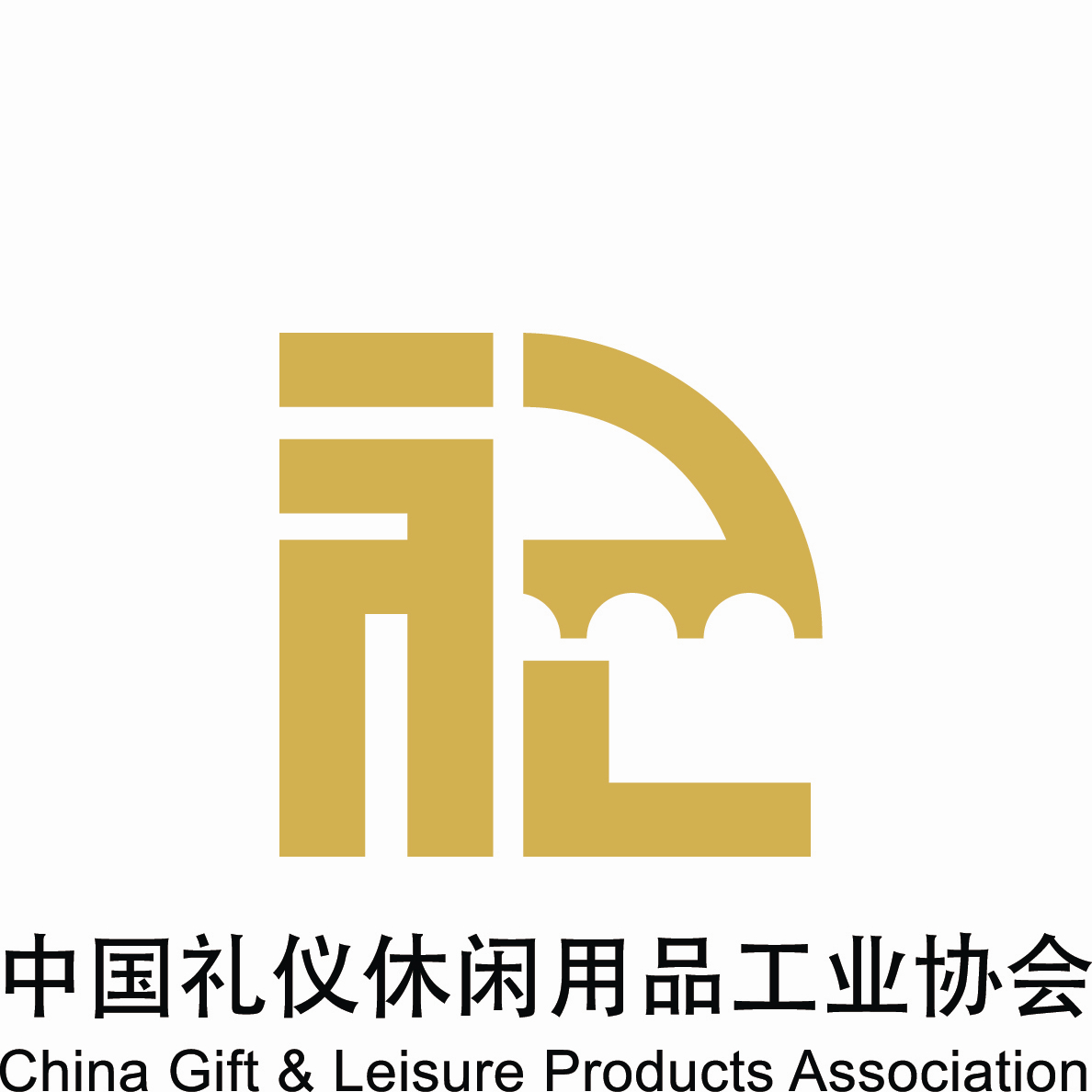 中国礼仪休闲用品工业协会