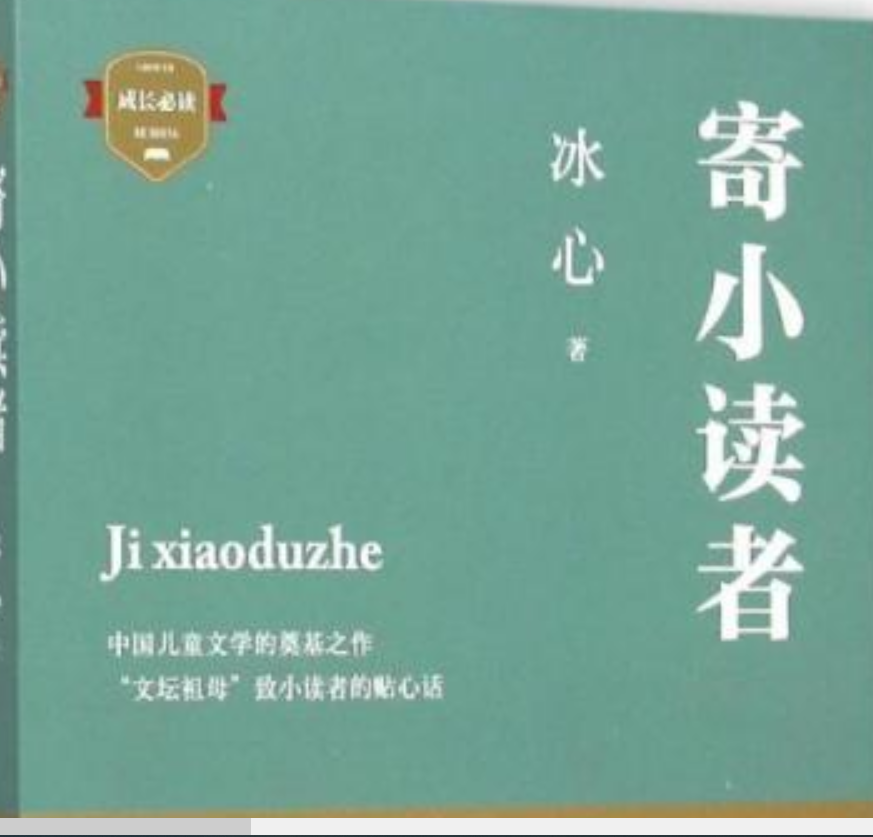  p data-id="2f2rel2spa1">《寄小读者》是冰心女士在1923—1926年间