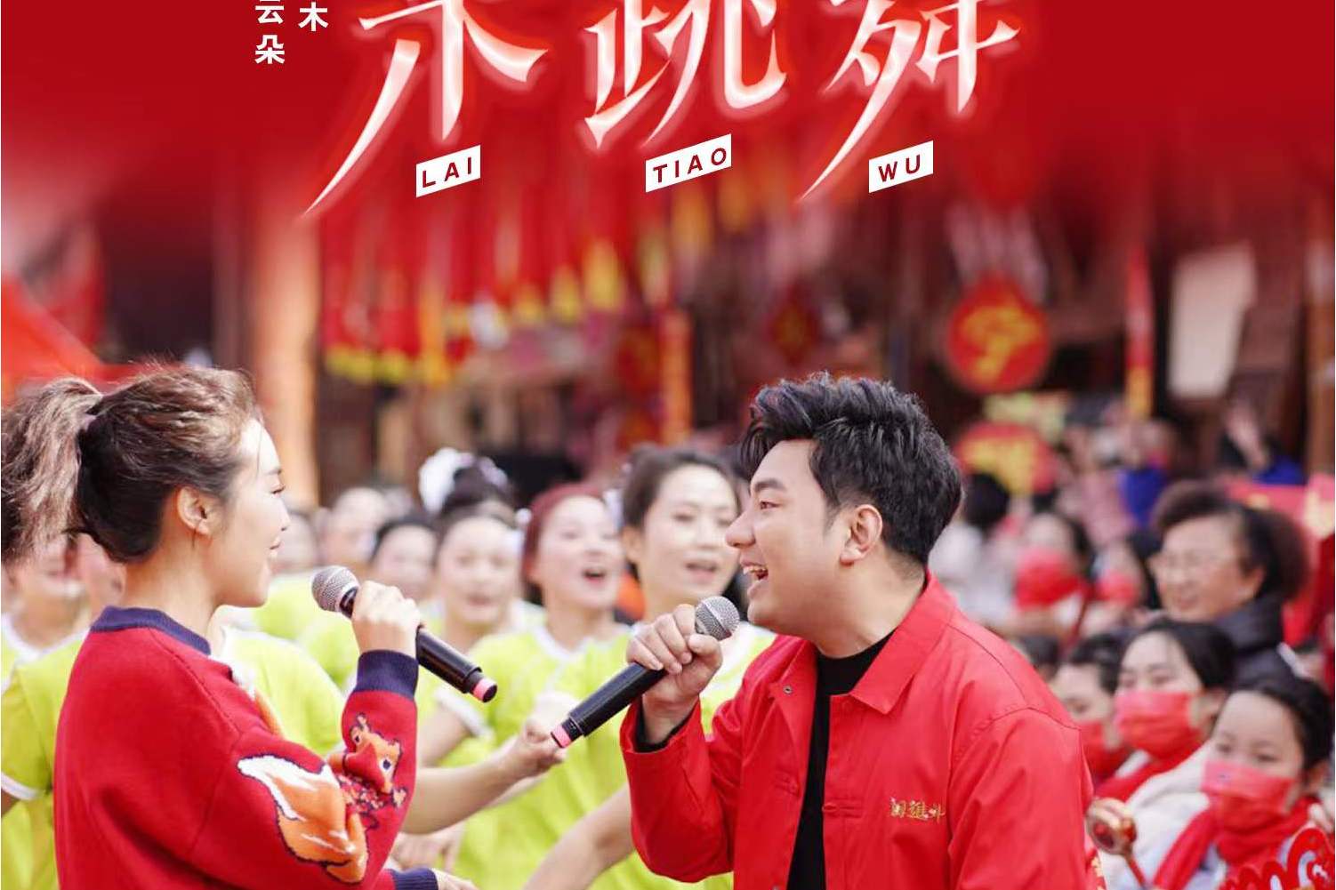  p>《来跳舞》是海来阿木,云朵共同演唱的歌曲,由玉镯儿作词,吉布李宏