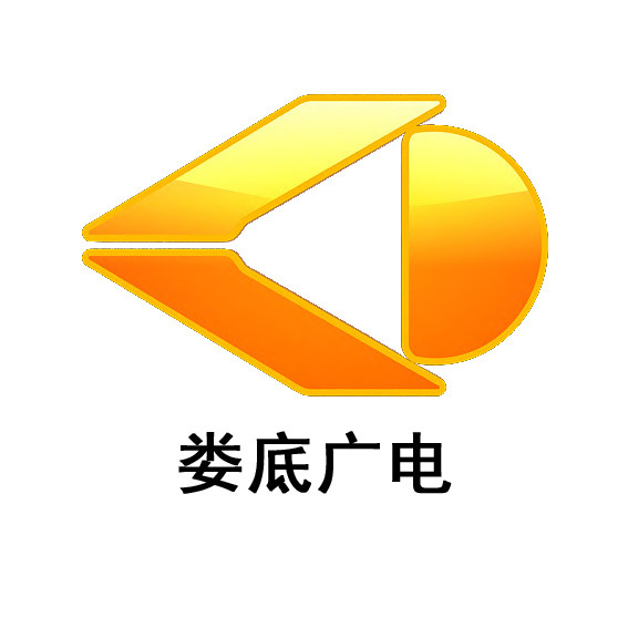 娄底市广播电视台