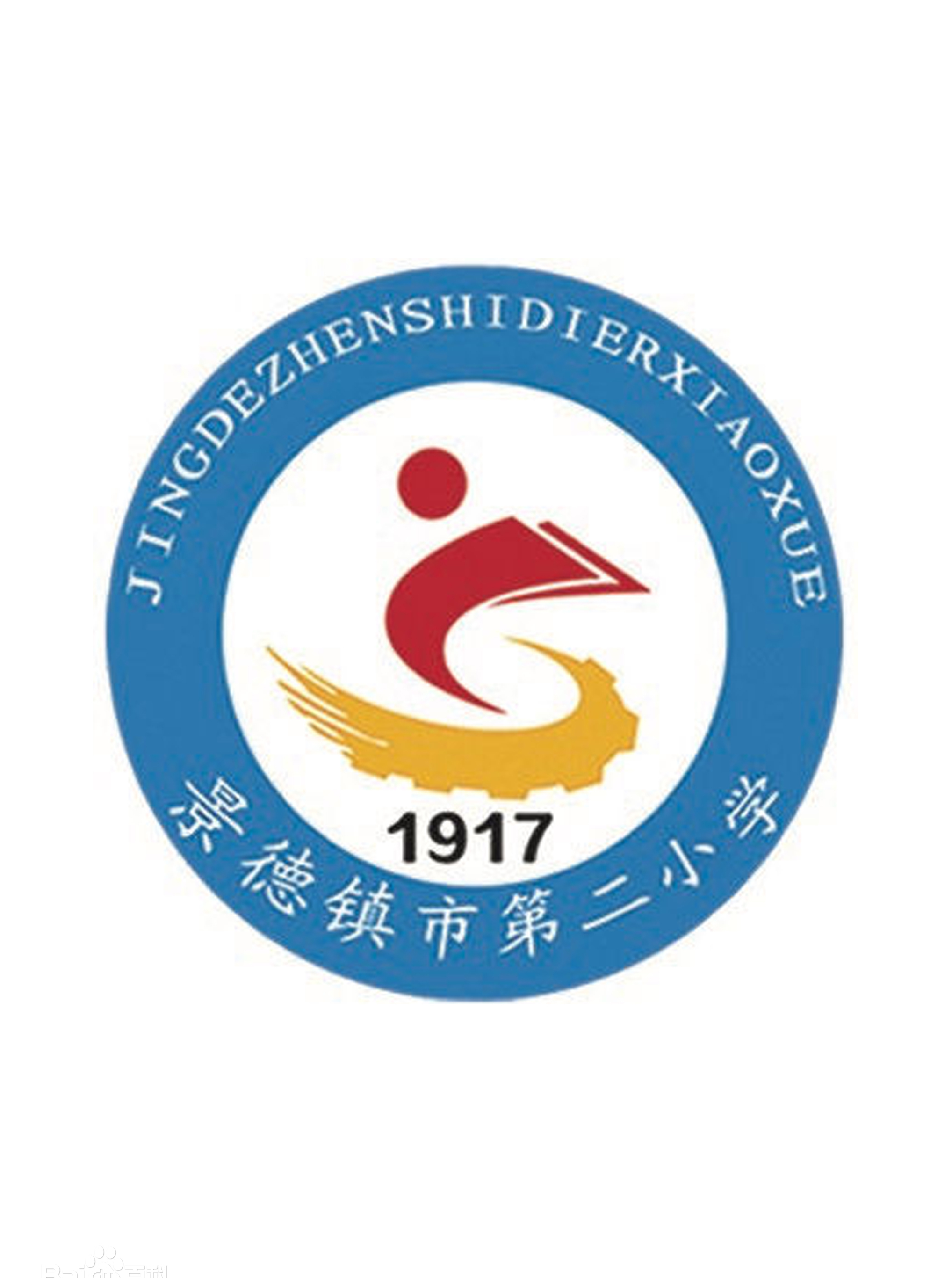 景德镇第二小学