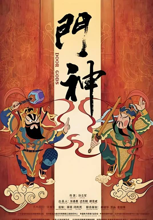门神（孙立军执导的数字动画电影）_百度百科