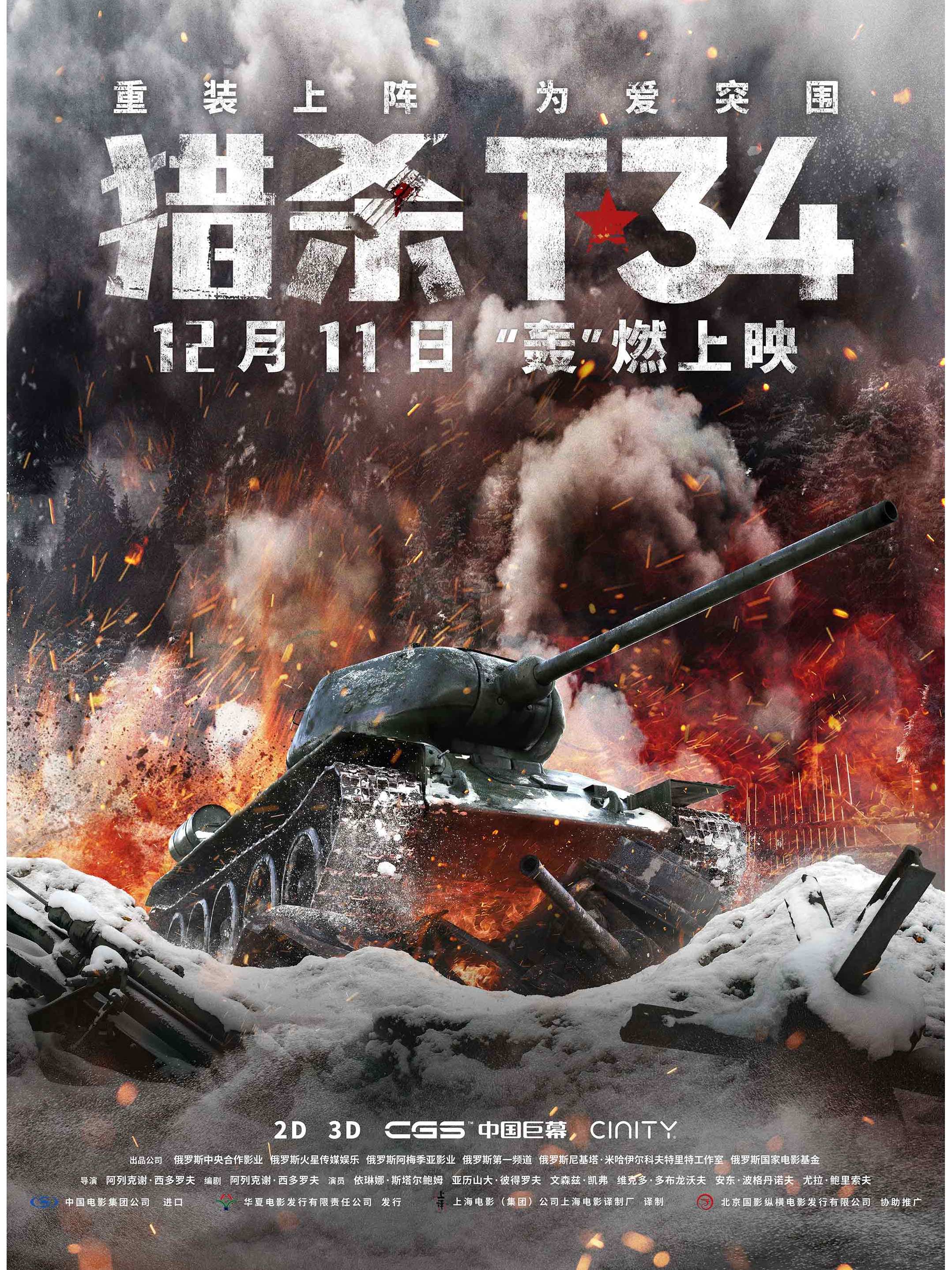 猎杀t34