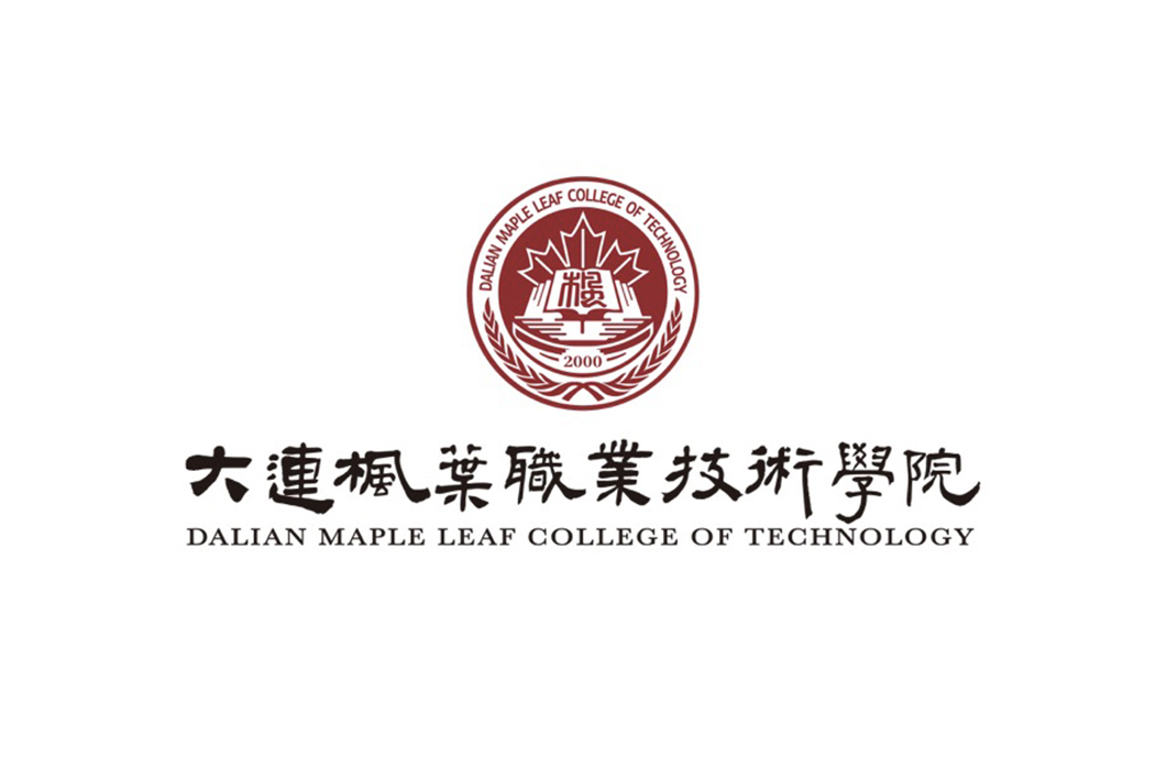 大连枫叶职业技术学院