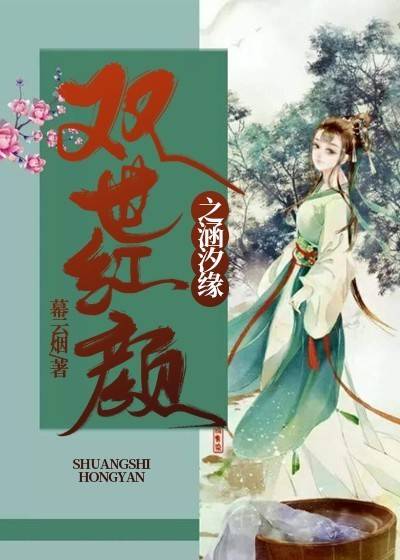 双世红颜之涵汐缘_百度百科