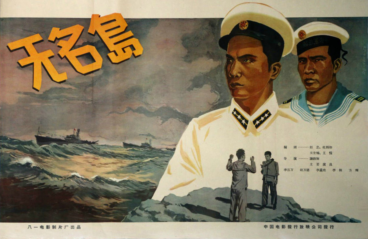  p data-id="gnbiqabvfh">《无名岛》,1959年国产电影,是导演 a