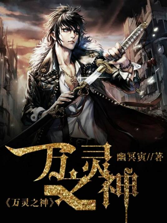 万灵之神_百度百科