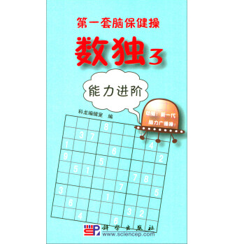 数独3——能力进阶