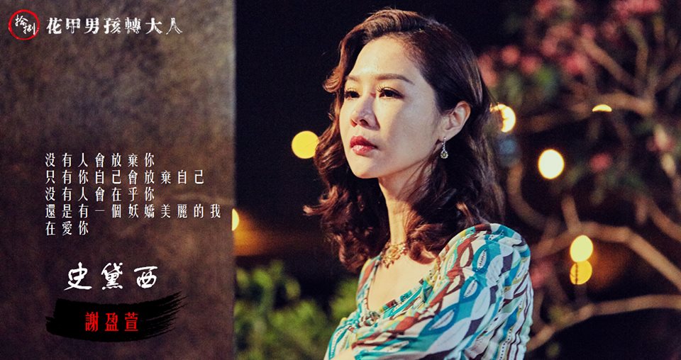 花甲男孩转大人