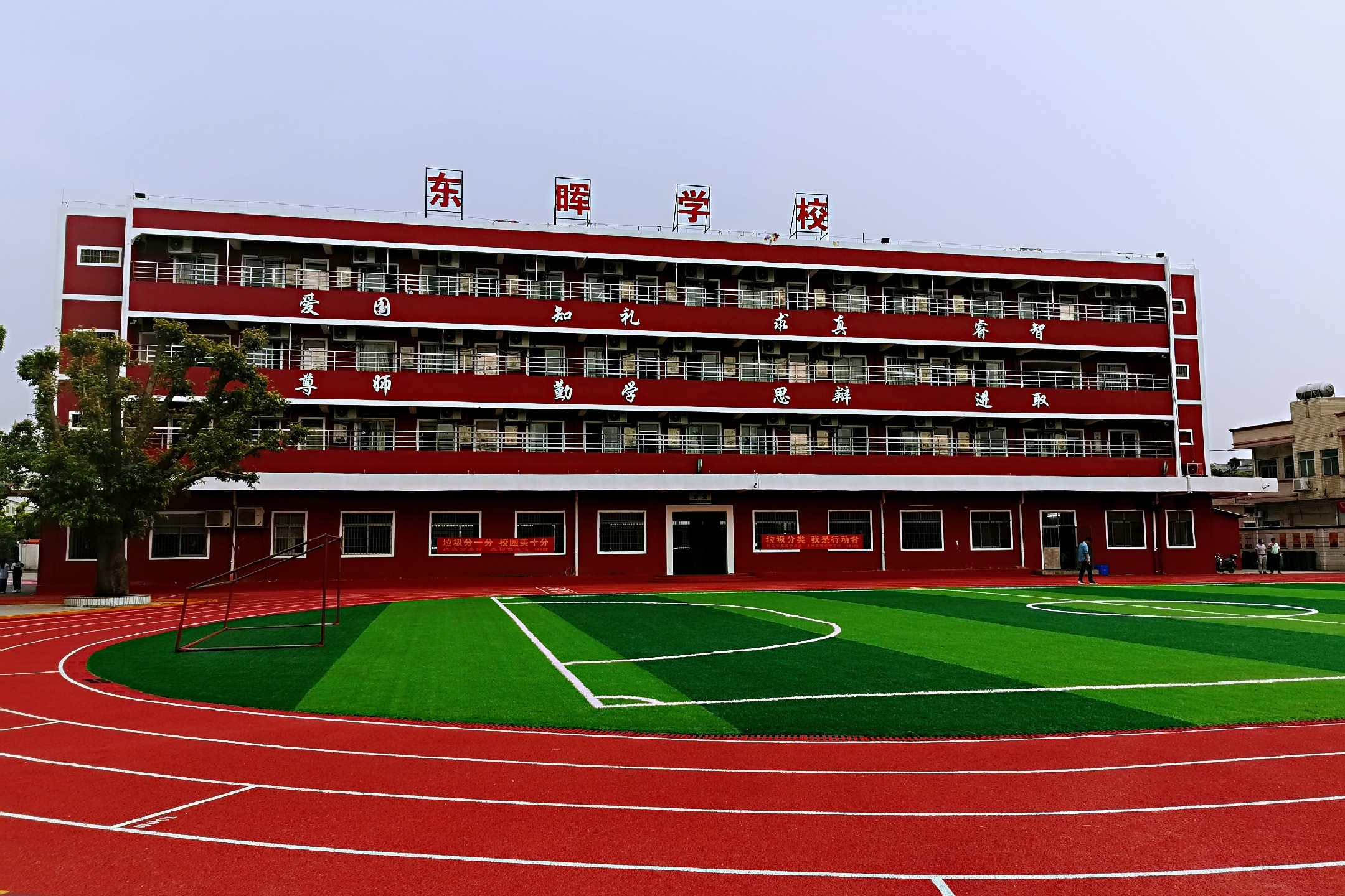 广州黄埔东晖学校
