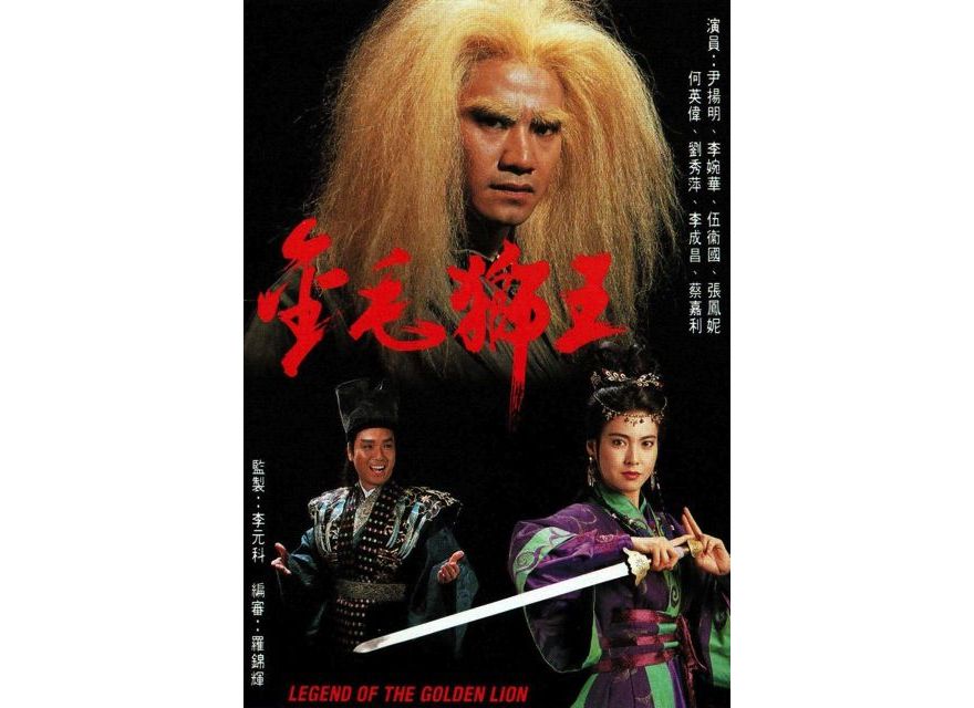 《金毛狮王》是由香港无线 a target="_blank" href="/item/电视广播