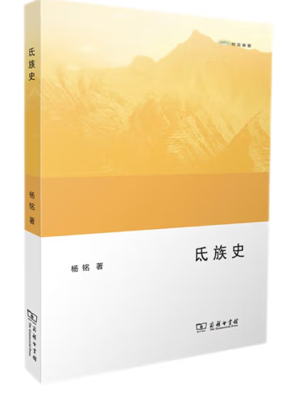 氐族史（2014年商务印书馆出版的图书）_百度百科