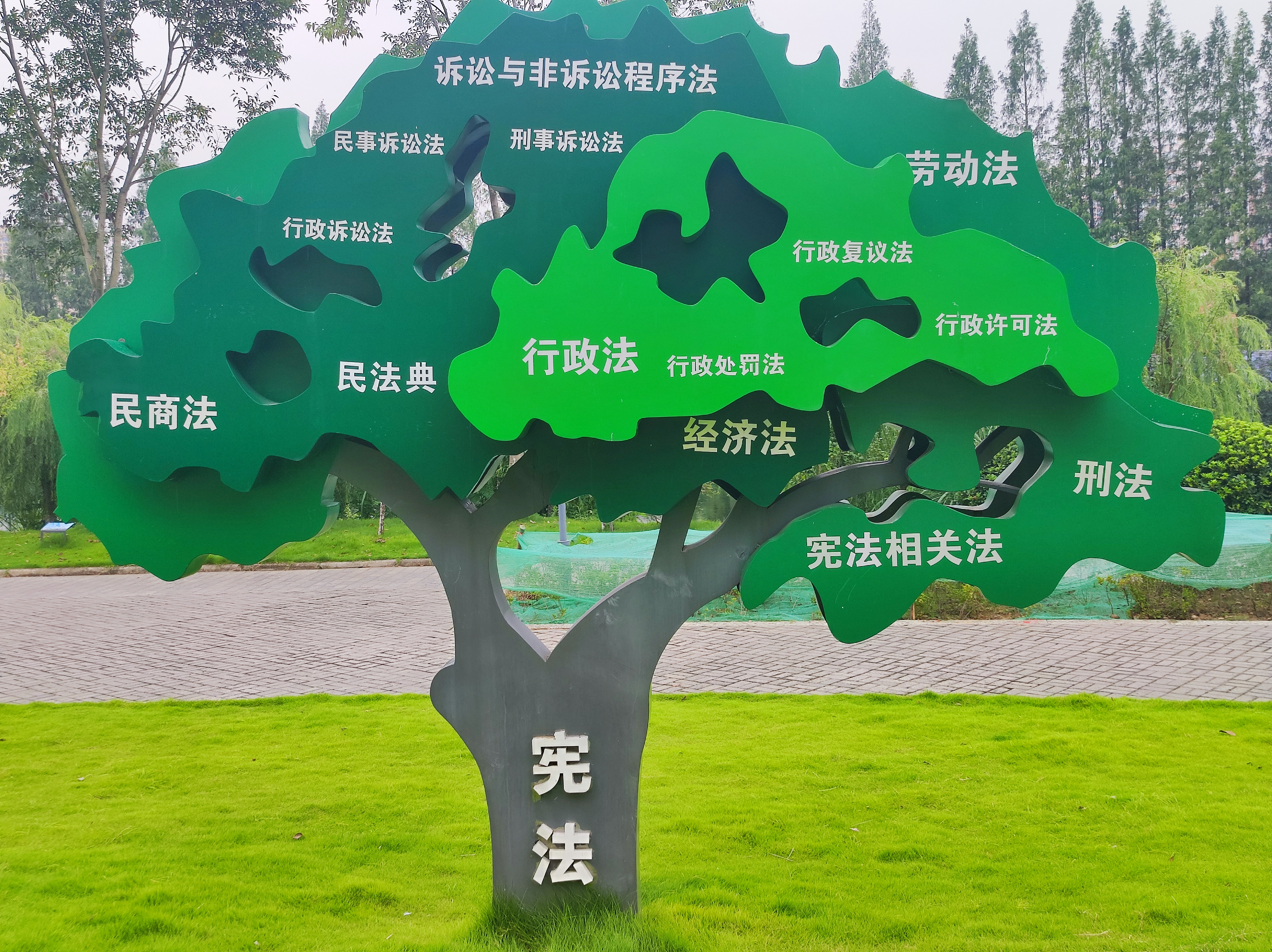 黄柏河法治文化公园