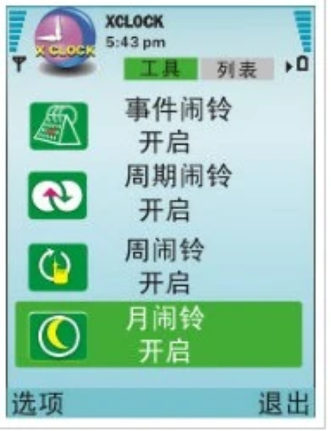 XClock智能闹钟 3.0_百度百科