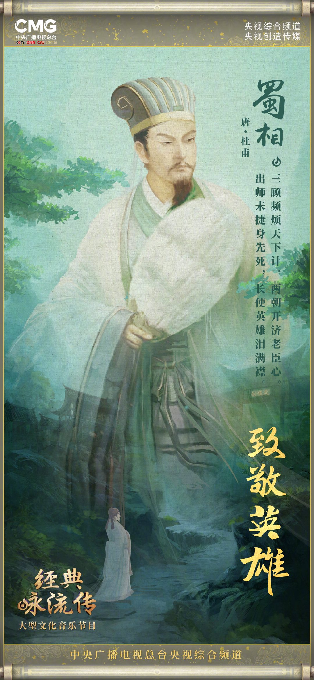 第四季经典咏流传